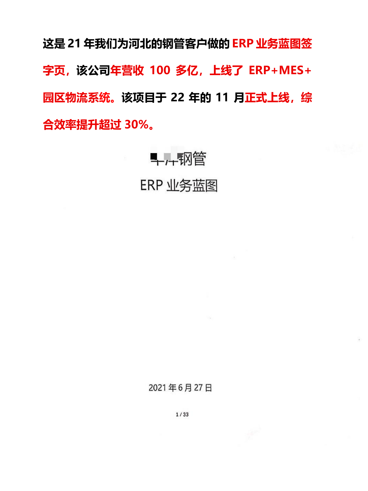 河北某钢管制造企业 ERP 业务蓝图封面（已脱敏）