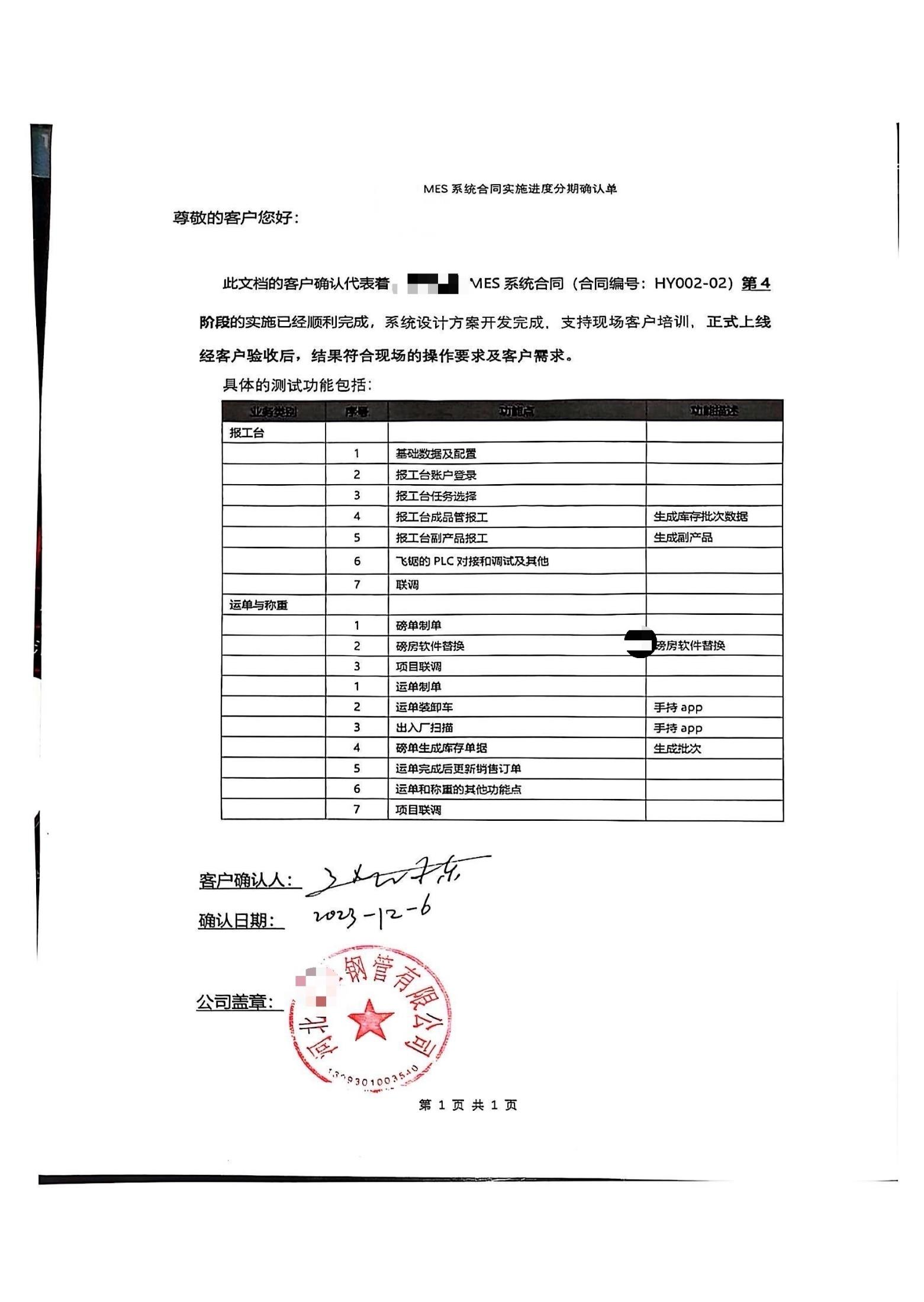 河北某钢管制造企业 MES 系统第 4 阶段实施进度确认单