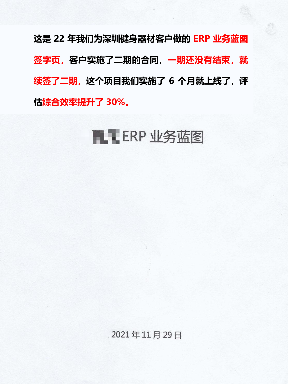 深圳某健身器材企业 ERP 业务蓝图封面（已脱敏）