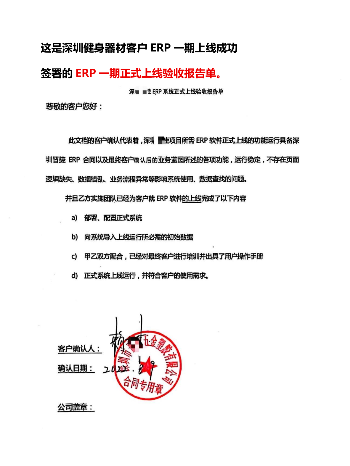 深圳某健身器材企业 ERP 一期正式上线验收报告单（已脱敏）