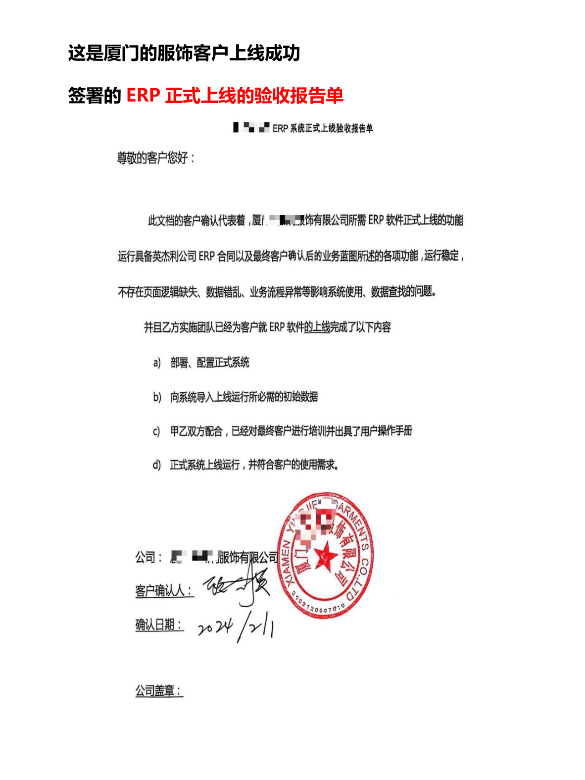 厦门某服装制造企业 ERP 正式上线验收报告单（已脱敏）